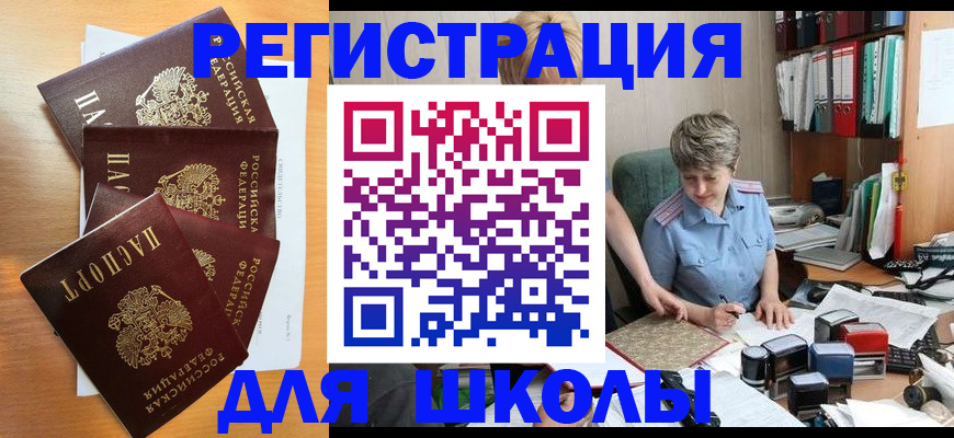 временная регистрация для школы в Касимове
