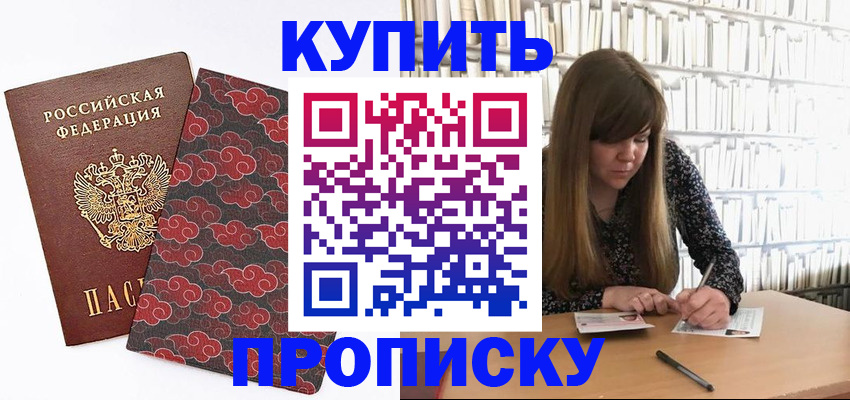прописка для кредита в Касимове