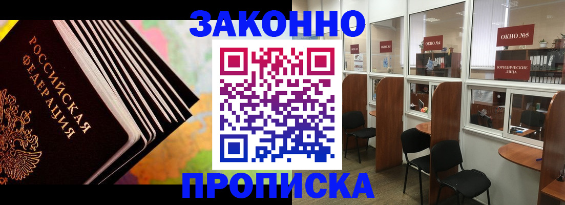 прописка для кредита в Касимове